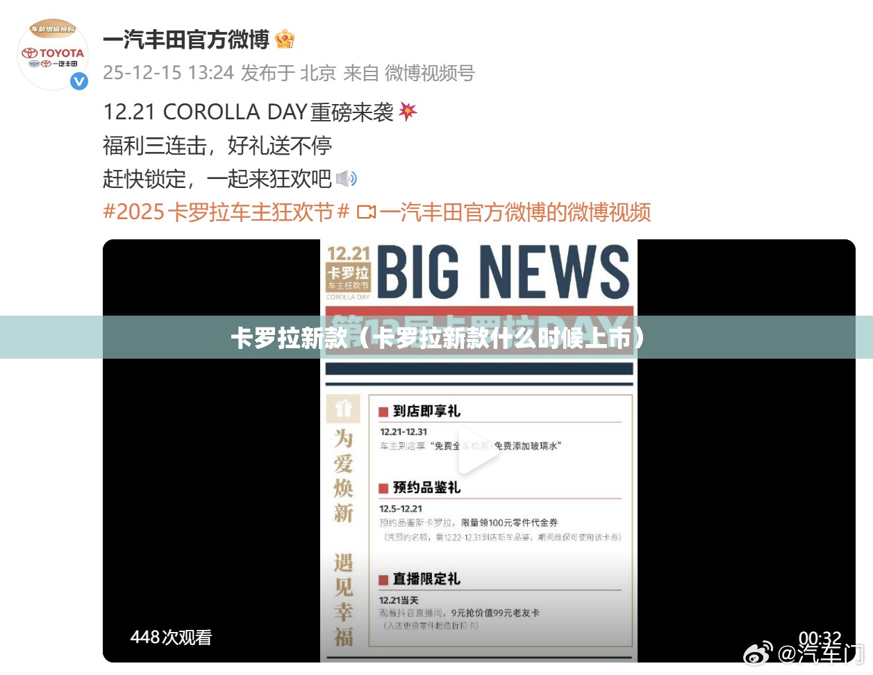 卡罗拉新款（卡罗拉新款什么时候上市）