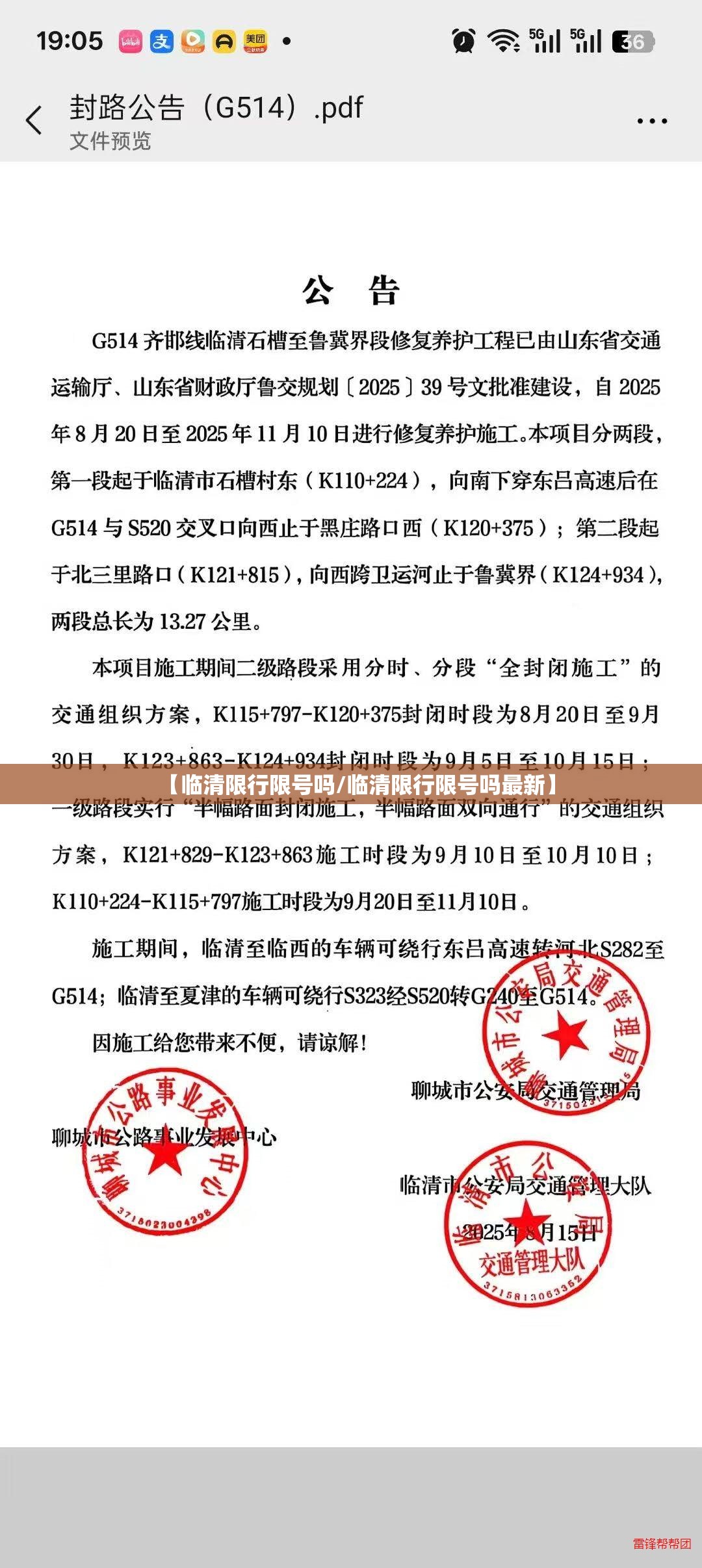 【临清限行限号吗/临清限行限号吗最新】
