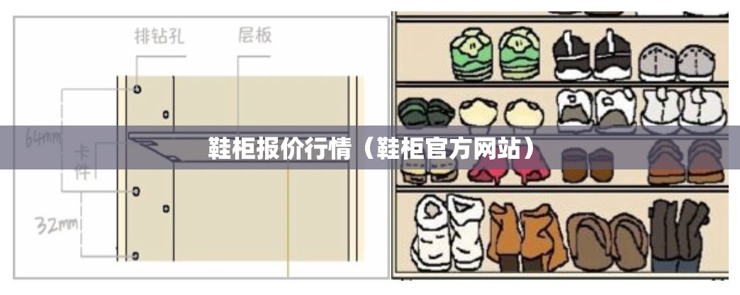 鞋柜报价行情（鞋柜官方网站）