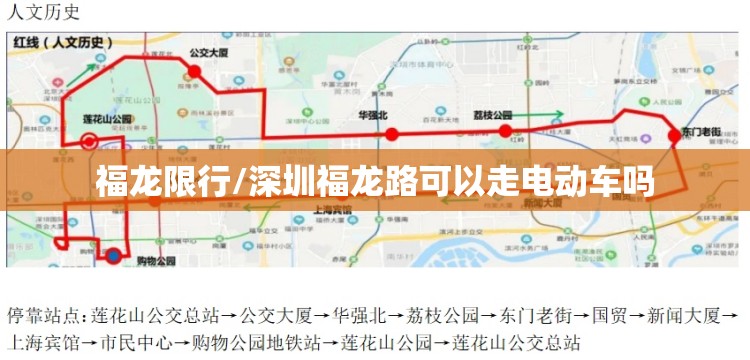 福龙限行/深圳福龙路可以走电动车吗 福龙限行/深圳福龙路可以走电动车吗