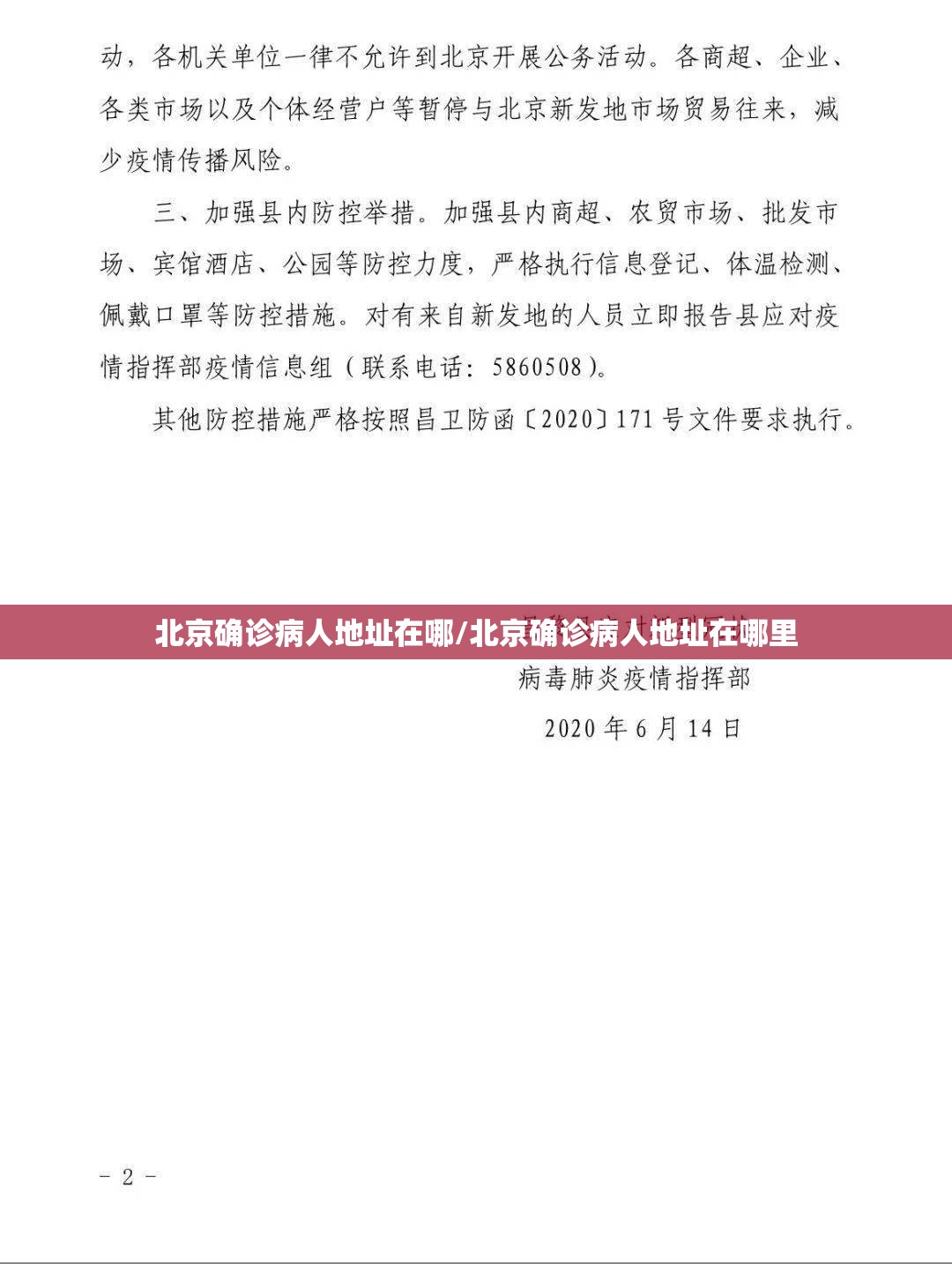 北京确诊病人地址在哪/北京确诊病人地址在哪里