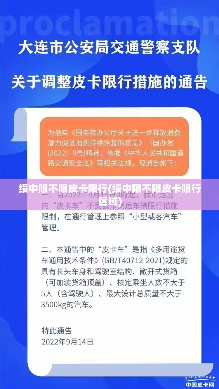 绥中限不限皮卡限行(绥中限不限皮卡限行区域) 绥中限不限皮卡限行(绥中限不限皮卡限行区域)