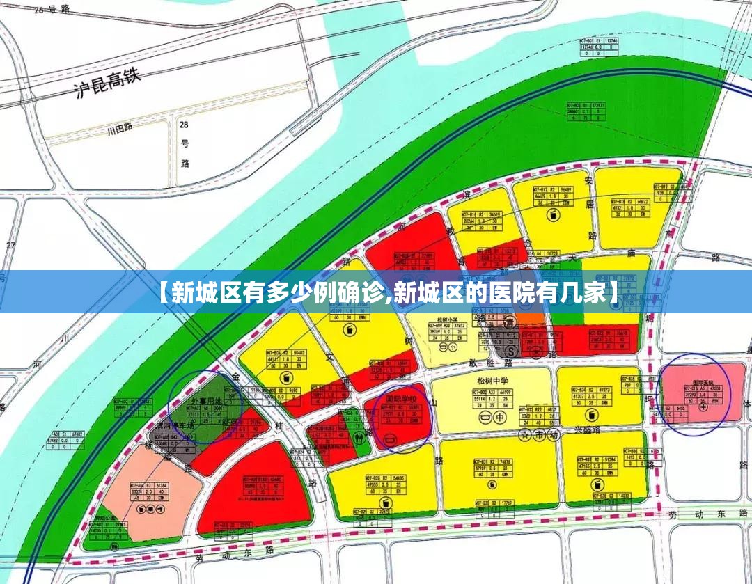 【新城区有多少例确诊,新城区的医院有几家】