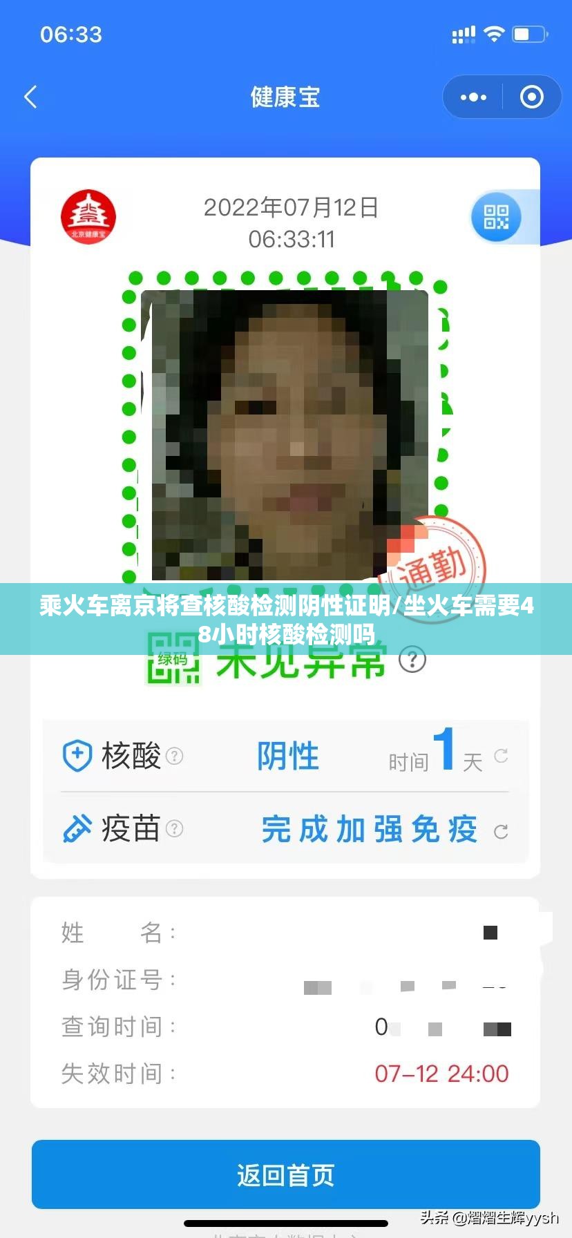乘火车离京将查核酸检测阴性证明/坐火车需要48小时核酸检测吗 乘火车离京将查核酸检测阴性证明/坐火车需要48小时核酸检测吗
