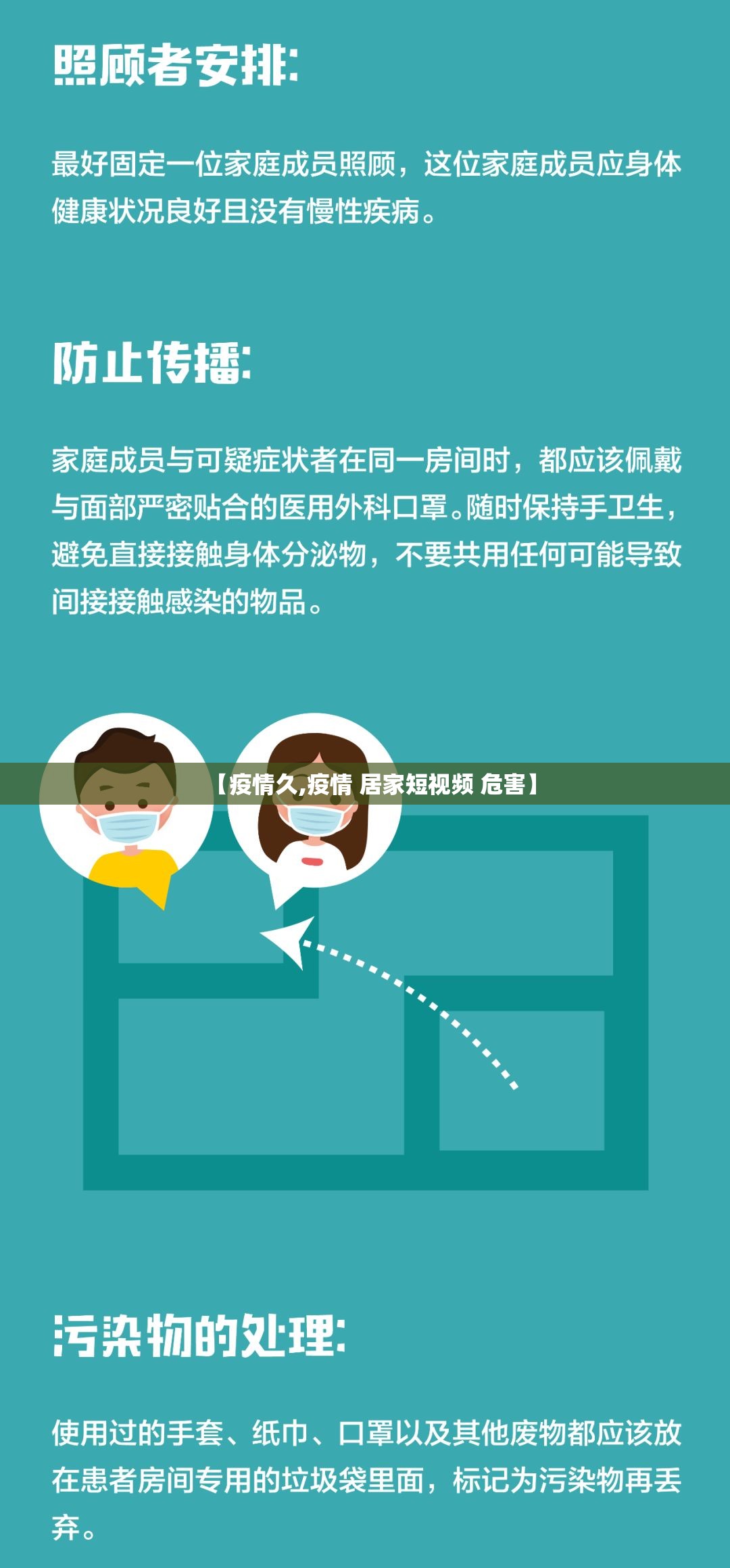 【疫情久,疫情 居家短视频 危害】