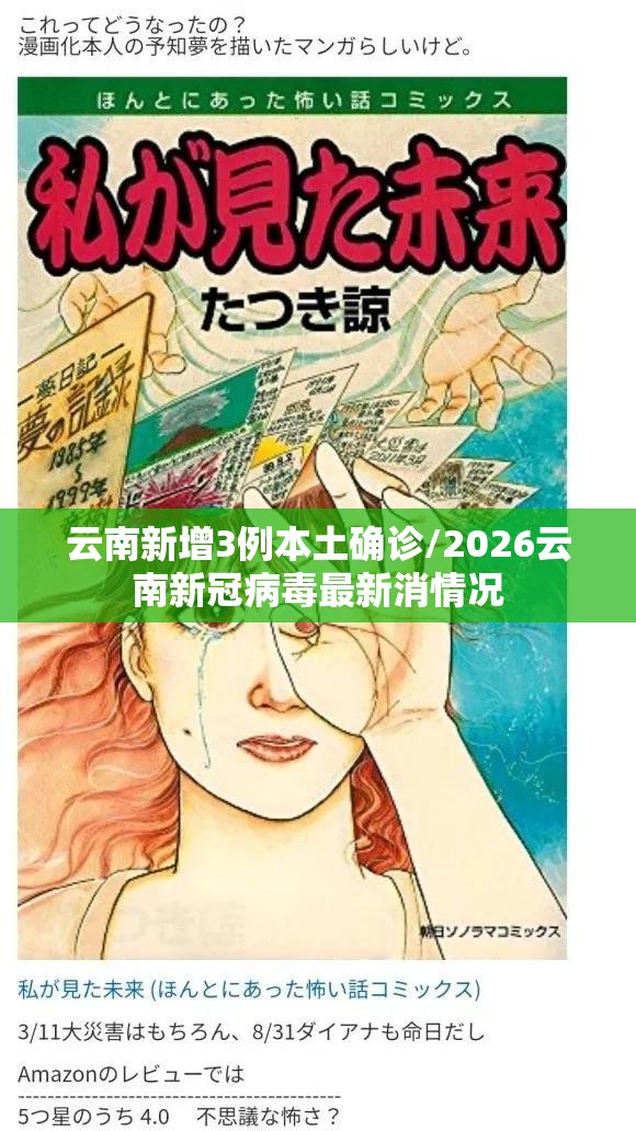 云南新增3例本土确诊/2026云南新冠病毒最新消情况