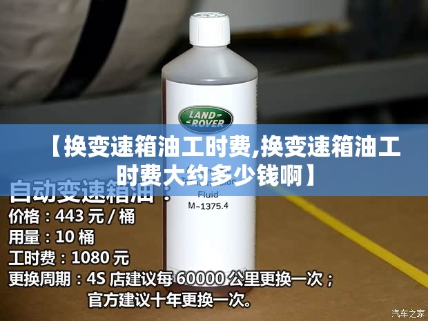 【换变速箱油工时费,换变速箱油工时费大约多少钱啊】