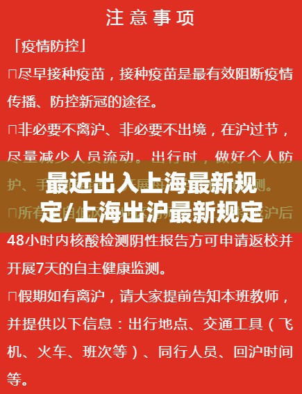 最近出入上海最新规定/上海出沪最新规定