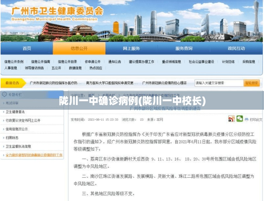 陇川一中确诊病例(陇川一中校长) 陇川一中确诊病例(陇川一中校长)