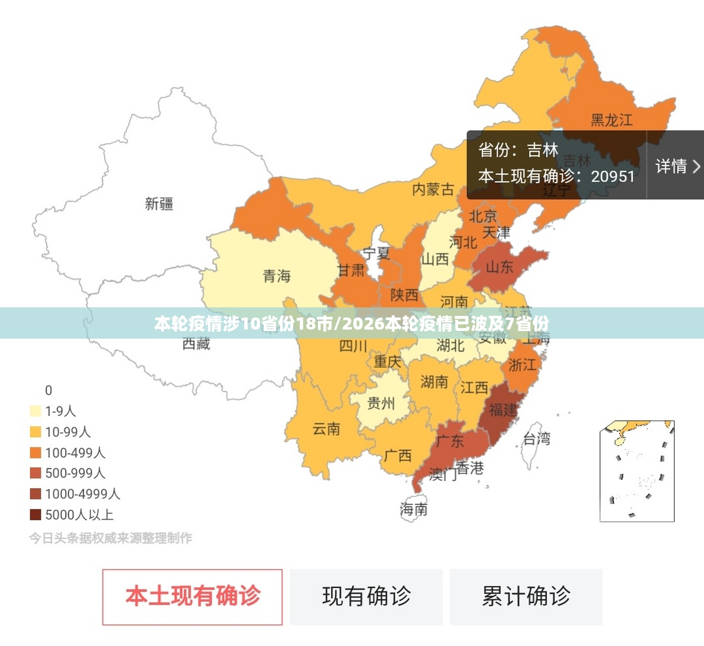 本轮疫情涉10省份18市/2026本轮疫情已波及7省份 本轮疫情涉10省份18市/2026本轮疫情已波及7省份