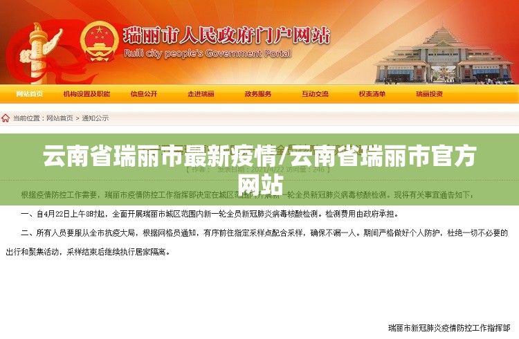 云南省瑞丽市最新疫情/云南省瑞丽市官方网站 云南省瑞丽市最新疫情/云南省瑞丽市官方网站
