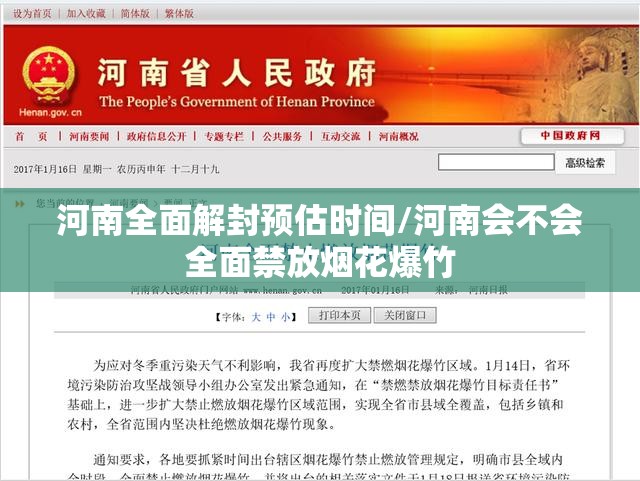 河南全面解封预估时间/河南会不会全面禁放烟花爆竹 河南全面解封预估时间/河南会不会全面禁放烟花爆竹