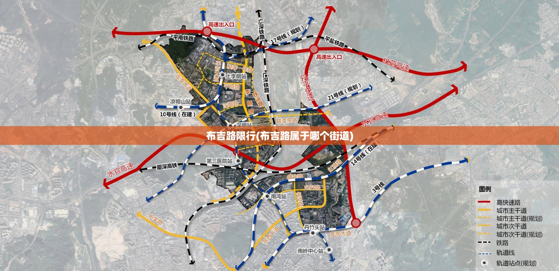 布吉路限行(布吉路属于哪个街道)