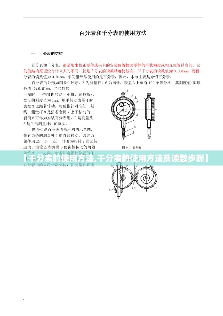 【千分表的使用方法,千分表的使用方法及读数步骤】 【千分表的使用方法,千分表的使用方法及读数步骤】