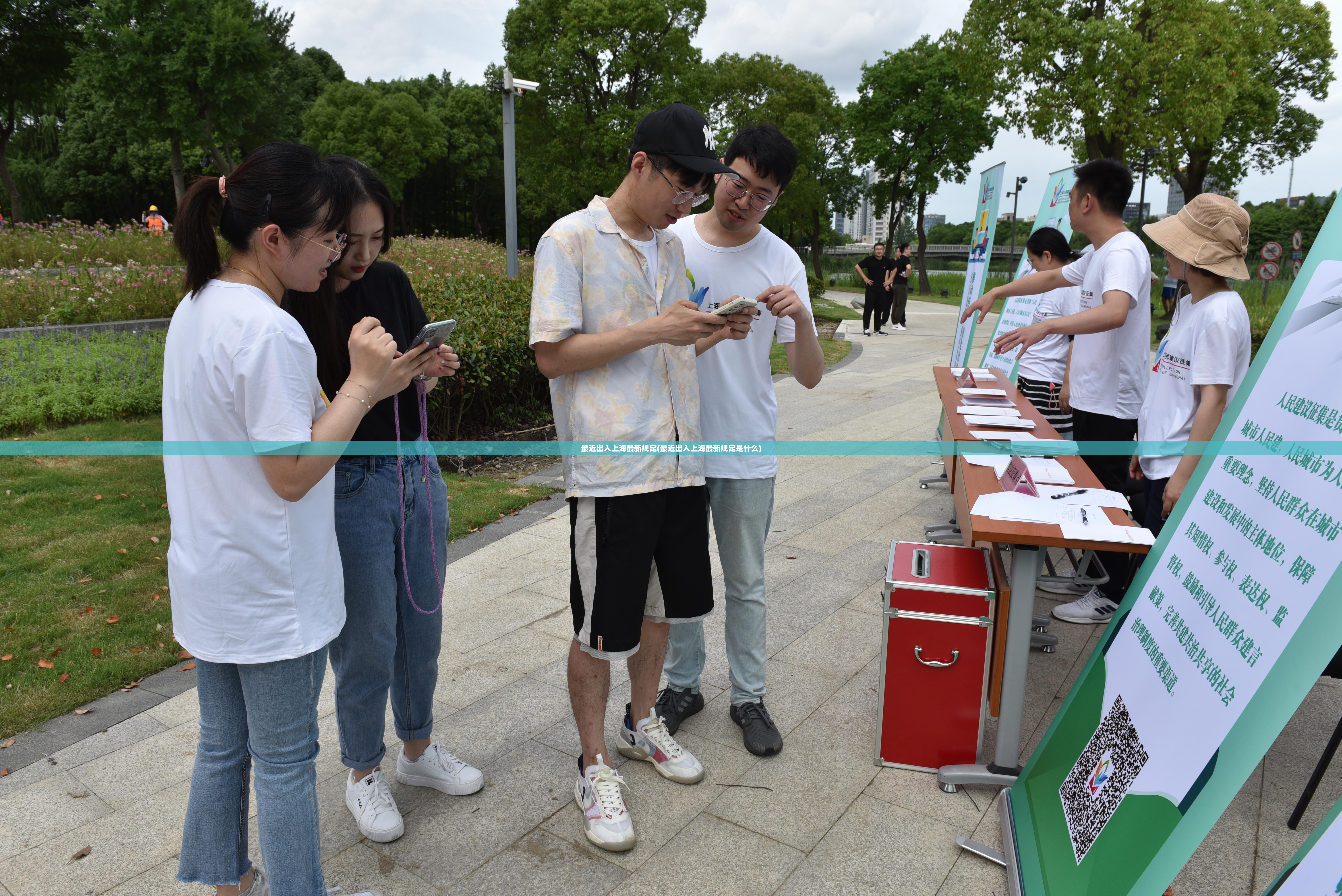 最近出入上海最新规定(最近出入上海最新规定是什么) 最近出入上海最新规定(最近出入上海最新规定是什么)
