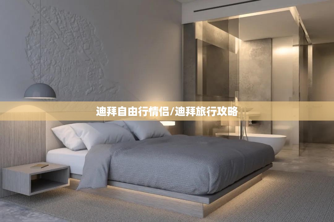 迪拜自由行情侣/迪拜旅行攻略