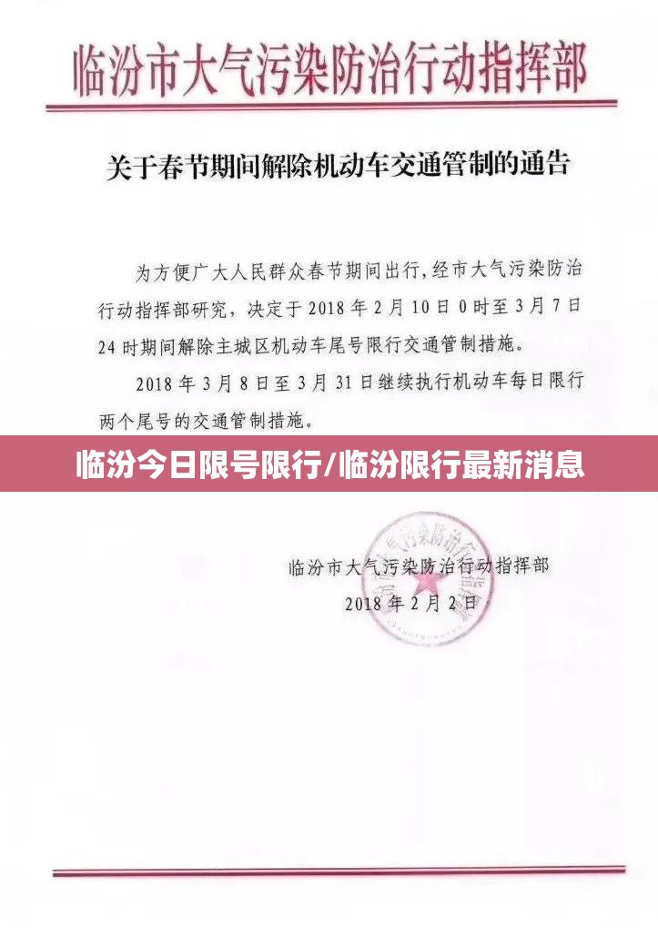临汾今日限号限行/临汾限行最新消息 临汾今日限号限行/临汾限行最新消息