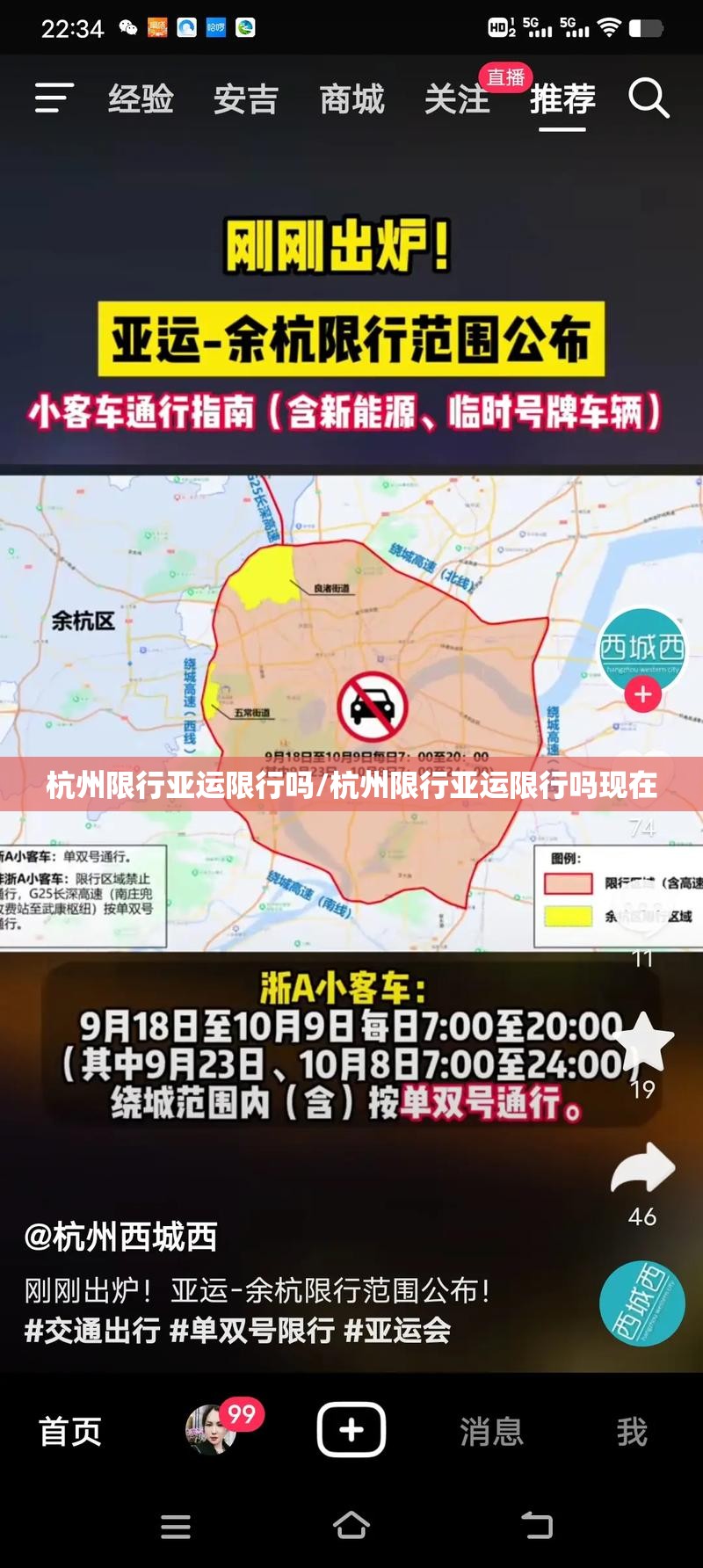 杭州限行亚运限行吗/杭州限行亚运限行吗现在 杭州限行亚运限行吗/杭州限行亚运限行吗现在