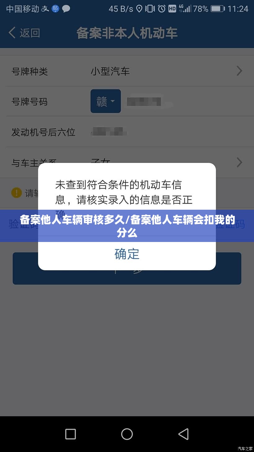 备案他人车辆审核多久/备案他人车辆会扣我的分么