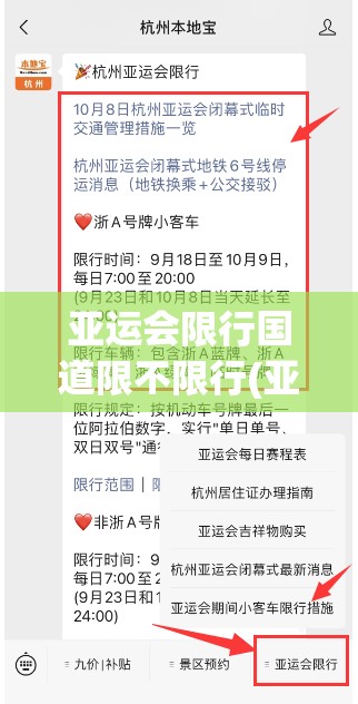 亚运会限行国道限不限行(亚运会限制年龄吗) 亚运会限行国道限不限行(亚运会限制年龄吗)