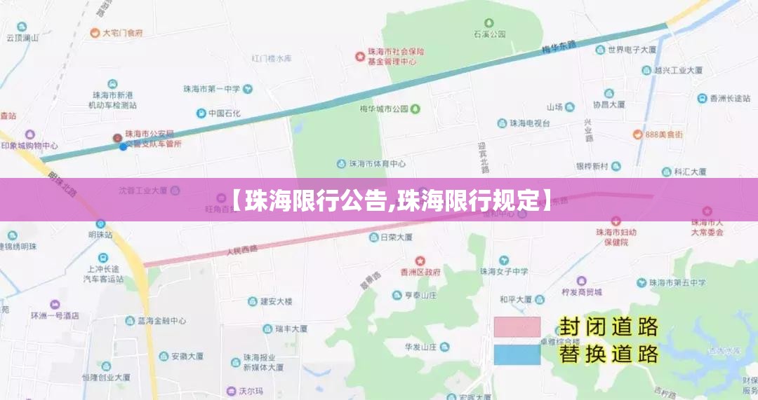 【珠海限行公告,珠海限行规定】