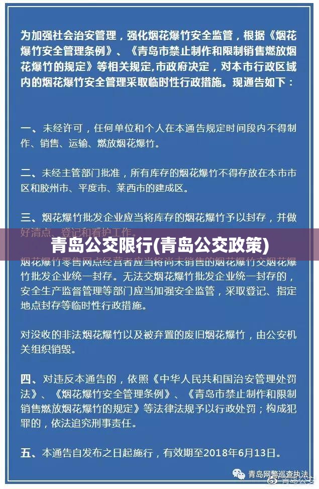 青岛公交限行(青岛公交政策)