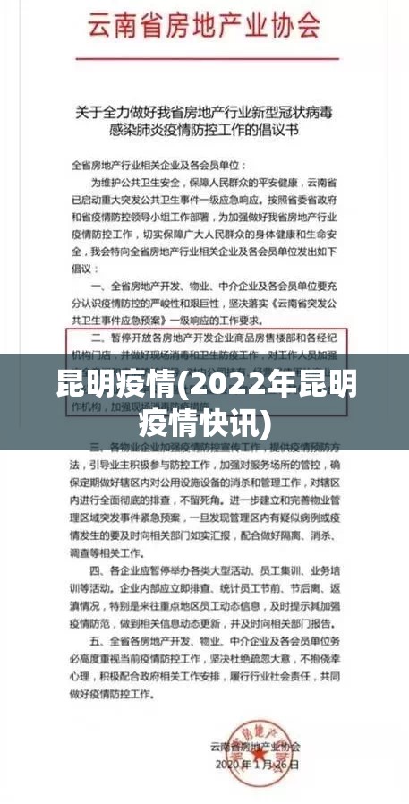 昆明疫情(2022年昆明疫情快讯)