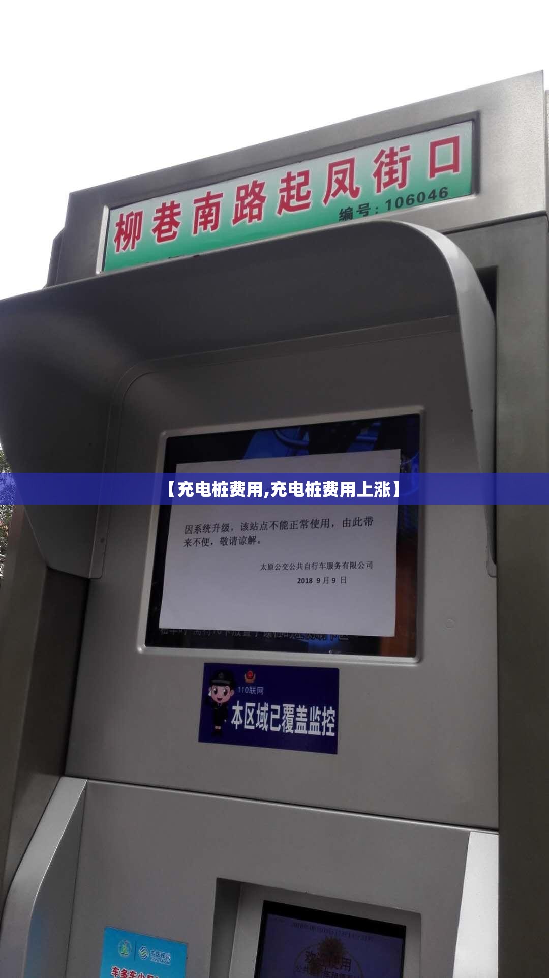 【充电桩费用,充电桩费用上涨】