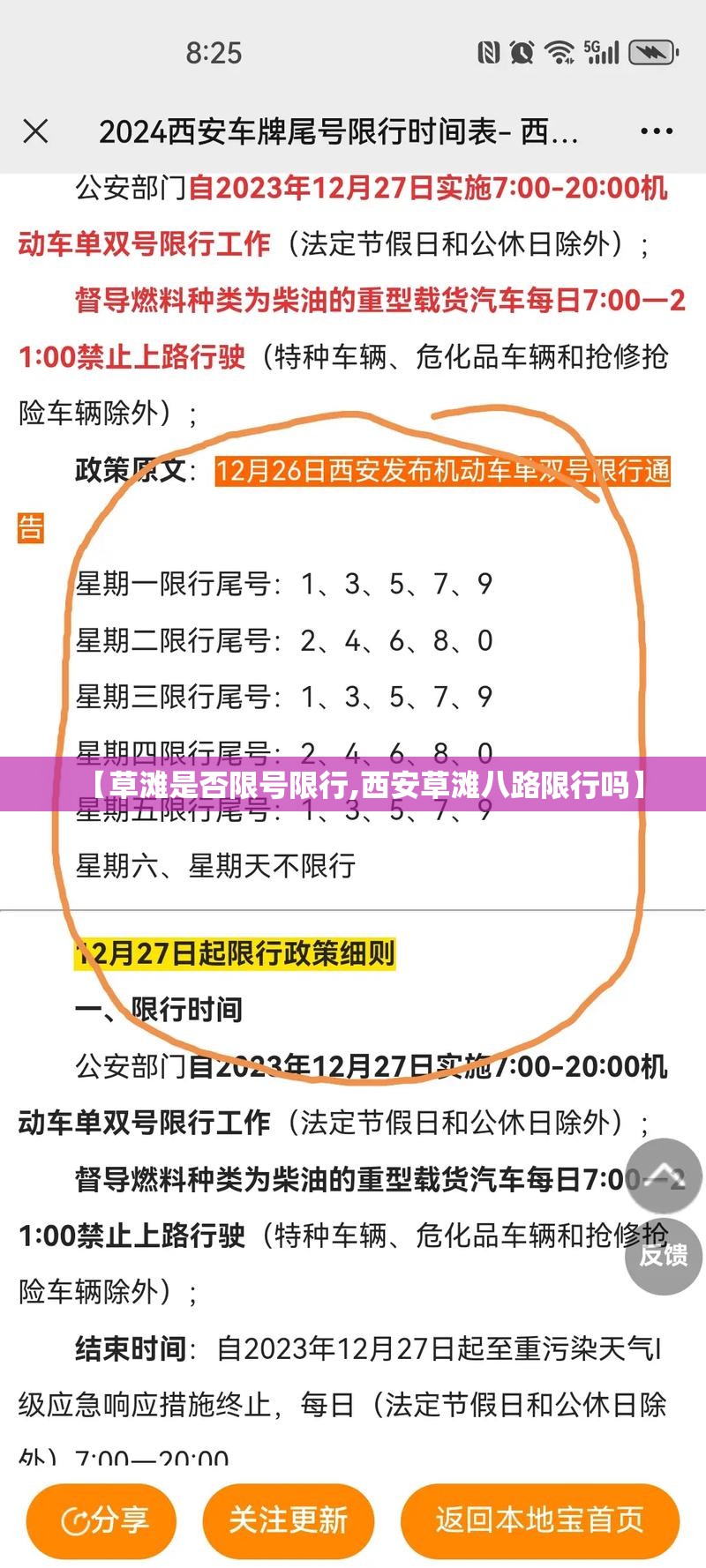 【草滩是否限号限行,西安草滩八路限行吗】 【草滩是否限号限行,西安草滩八路限行吗】