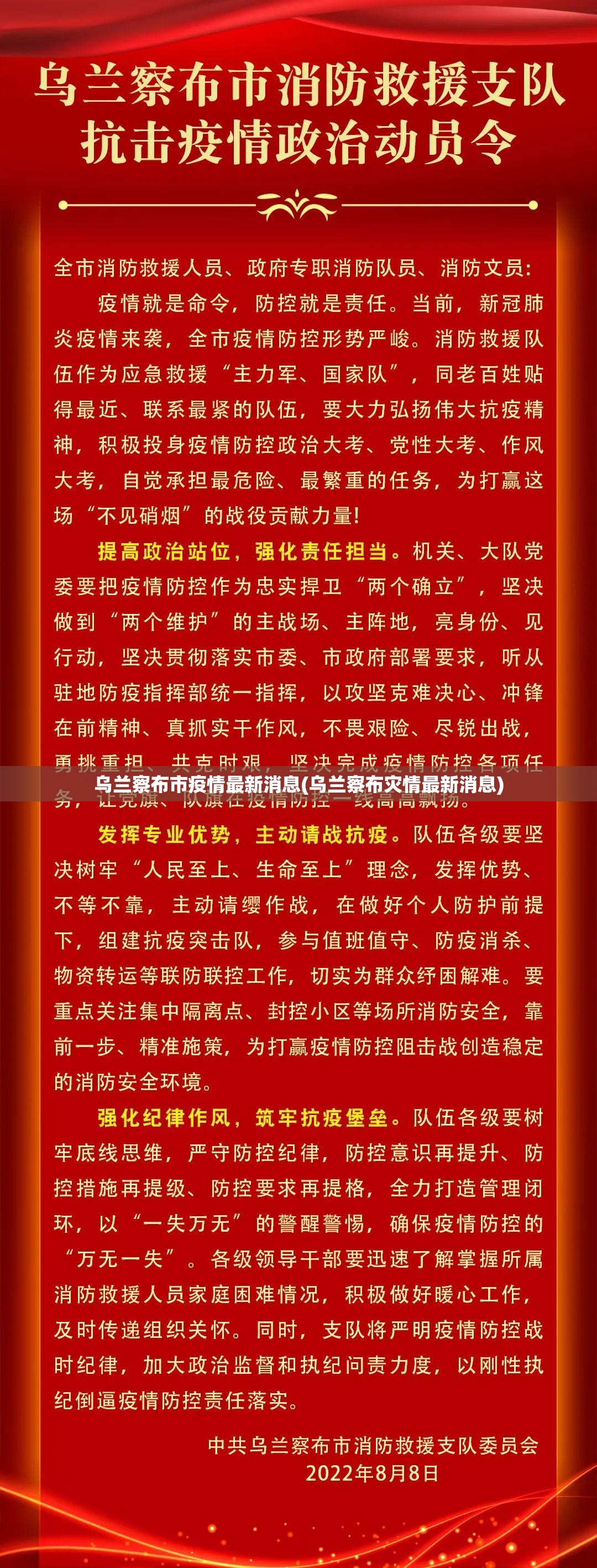 乌兰察布市疫情最新消息(乌兰察布灾情最新消息)