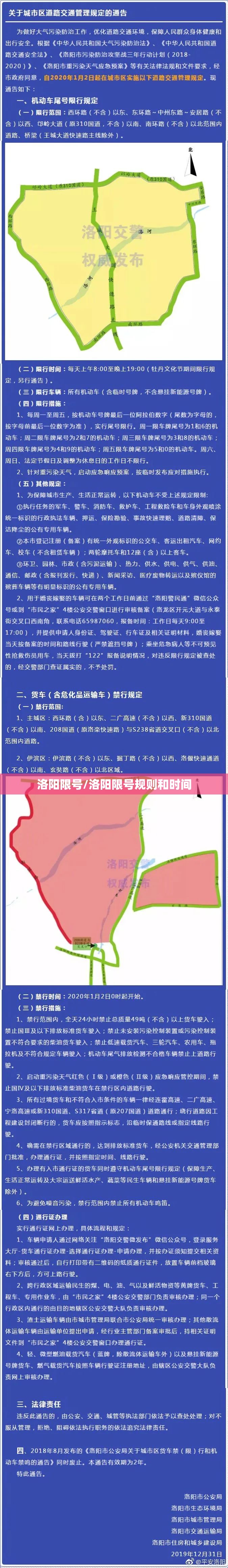 洛阳限号/洛阳限号规则和时间