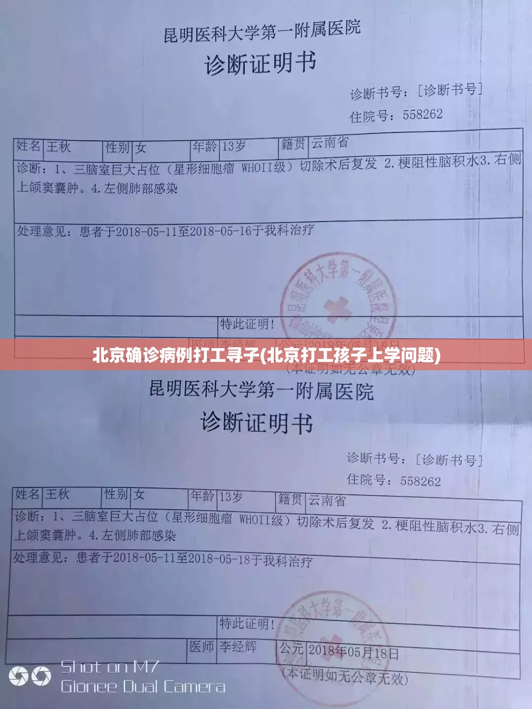 北京确诊病例打工寻子(北京打工孩子上学问题)