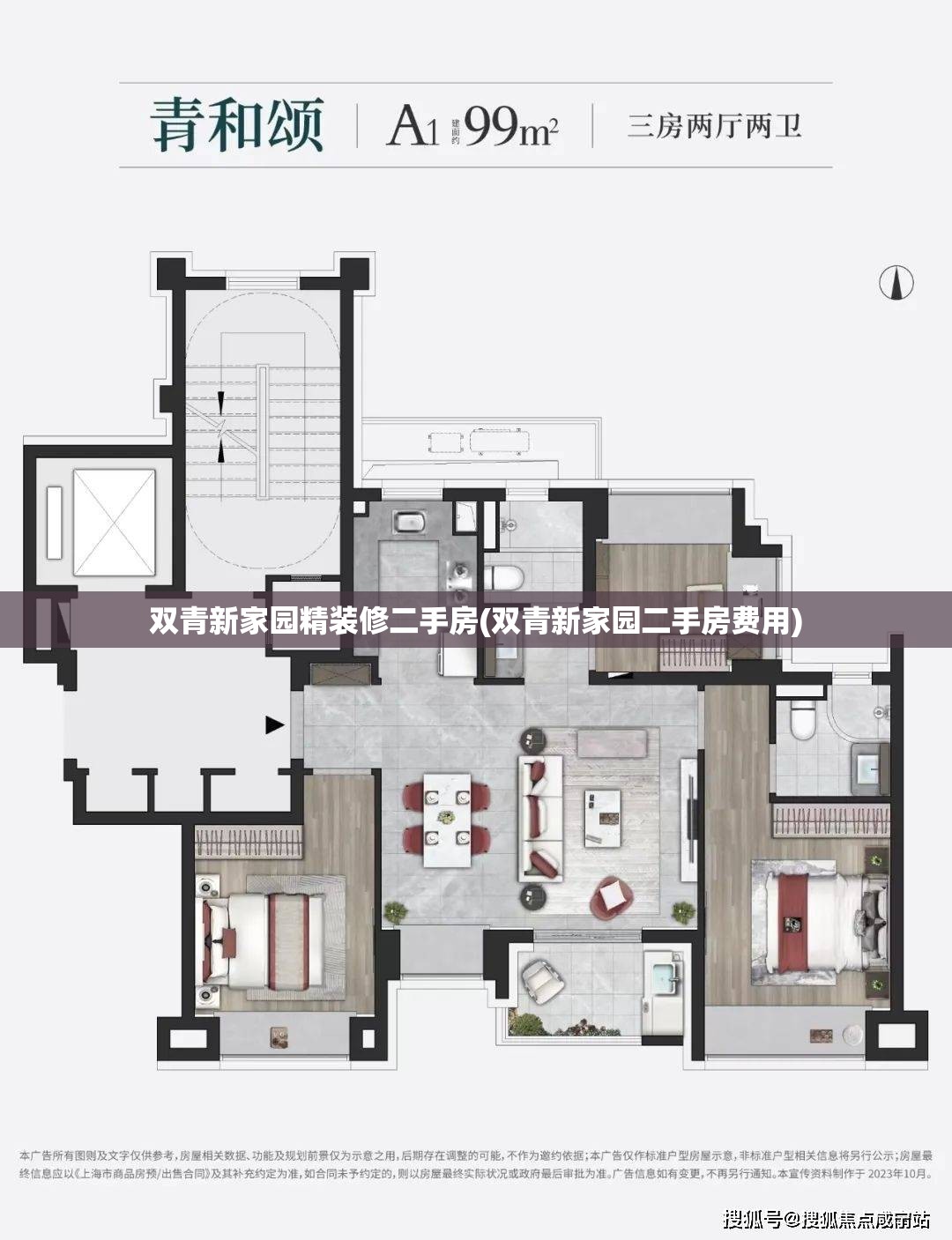 双青新家园精装修二手房(双青新家园二手房费用) 双青新家园精装修二手房(双青新家园二手房费用)