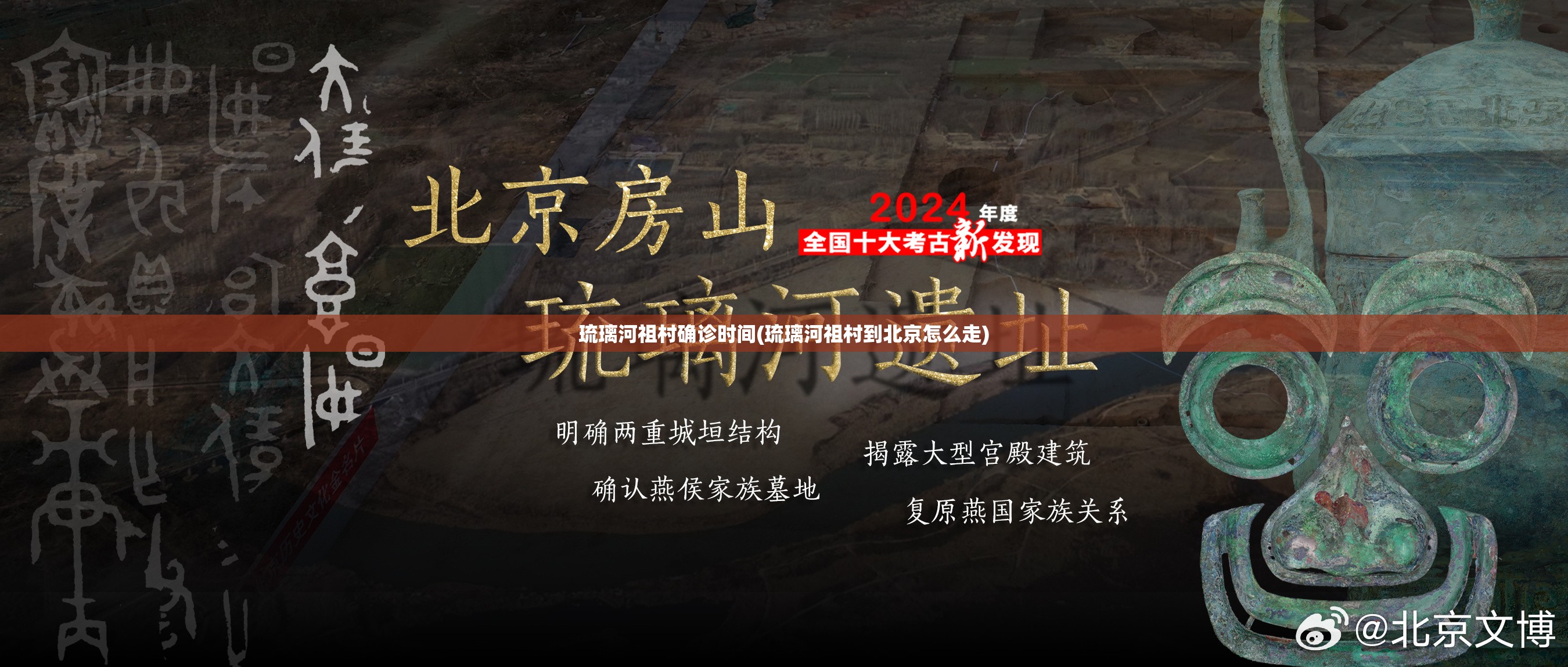 琉璃河祖村确诊时间(琉璃河祖村到北京怎么走)