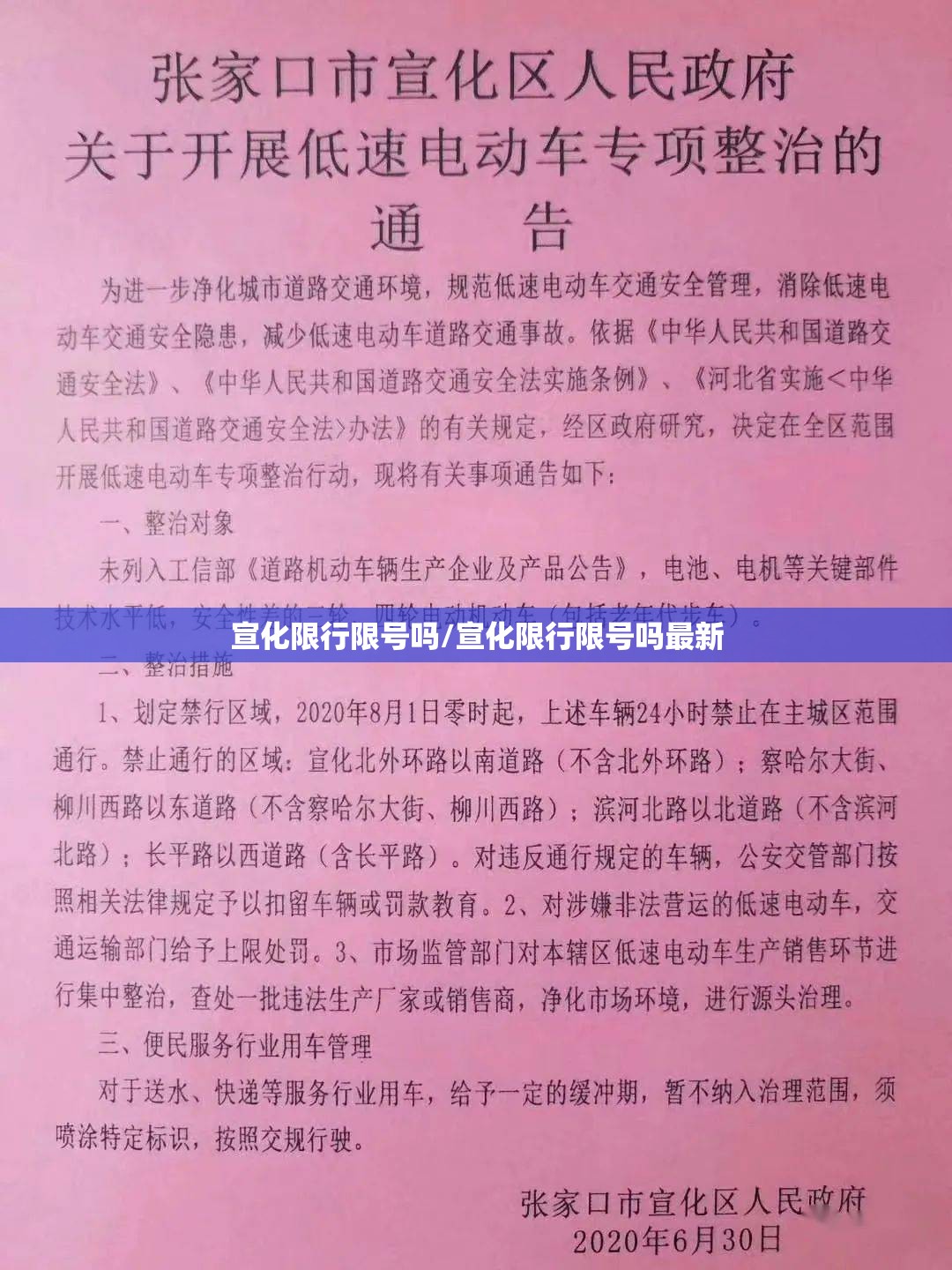 宣化限行限号吗/宣化限行限号吗最新 宣化限行限号吗/宣化限行限号吗最新