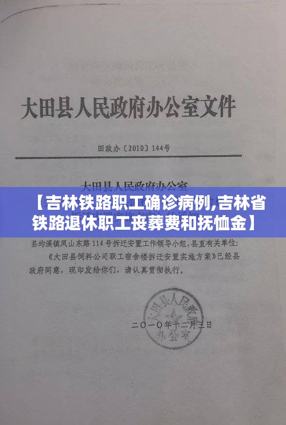 【吉林铁路职工确诊病例,吉林省铁路退休职工丧葬费和抚恤金】 【吉林铁路职工确诊病例,吉林省铁路退休职工丧葬费和抚恤金】