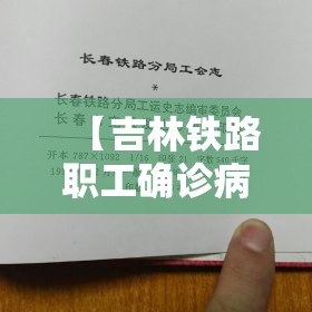 【吉林铁路职工确诊病例,吉林省铁路退休职工丧葬费和抚恤金】 【吉林铁路职工确诊病例,吉林省铁路退休职工丧葬费和抚恤金】